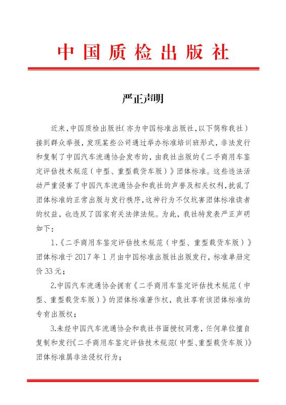 嚴(yán)正聲明.jpg