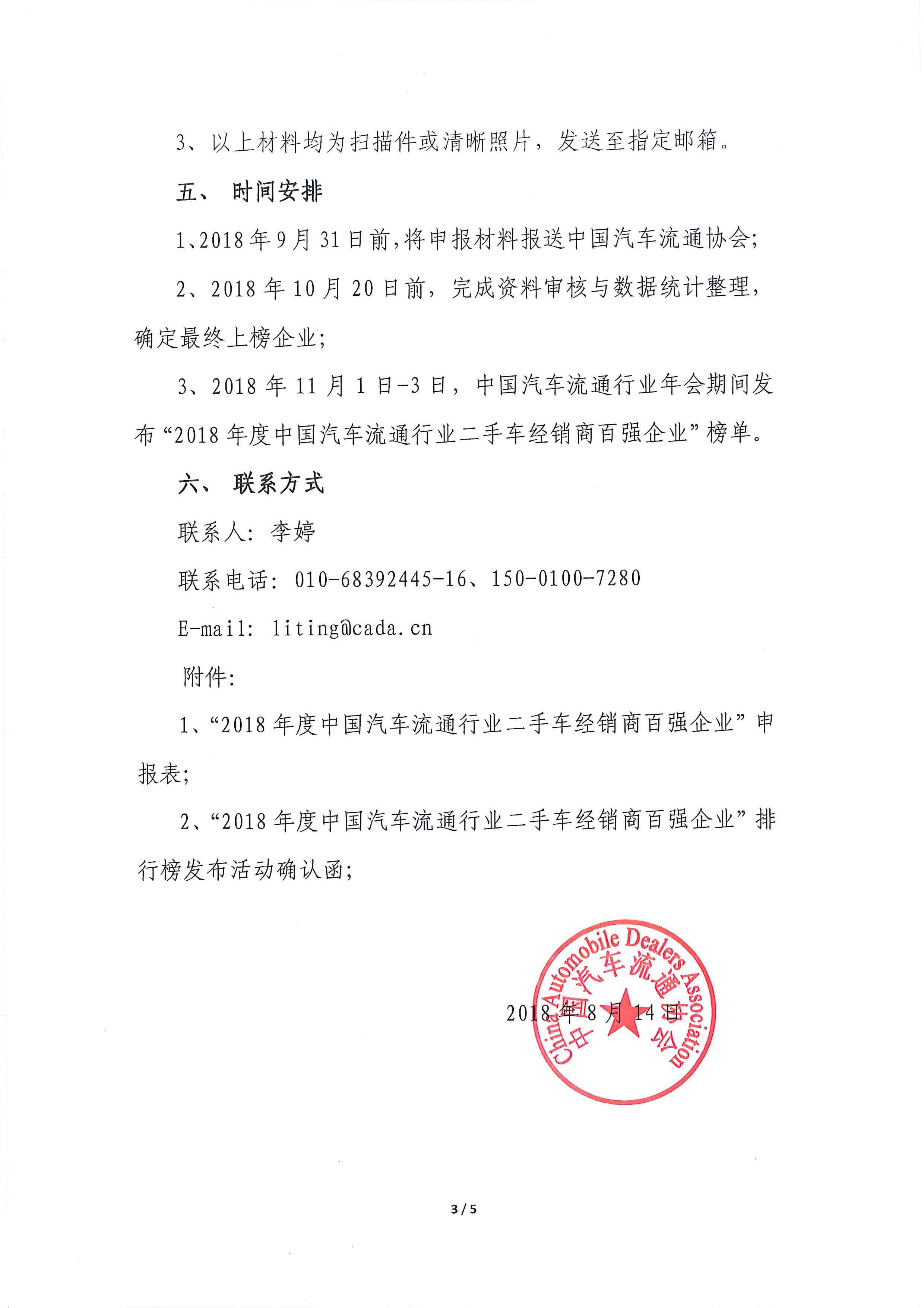 二手車(chē)經(jīng)銷(xiāo)商百?gòu)?qiáng)通知_頁(yè)面_3.jpg