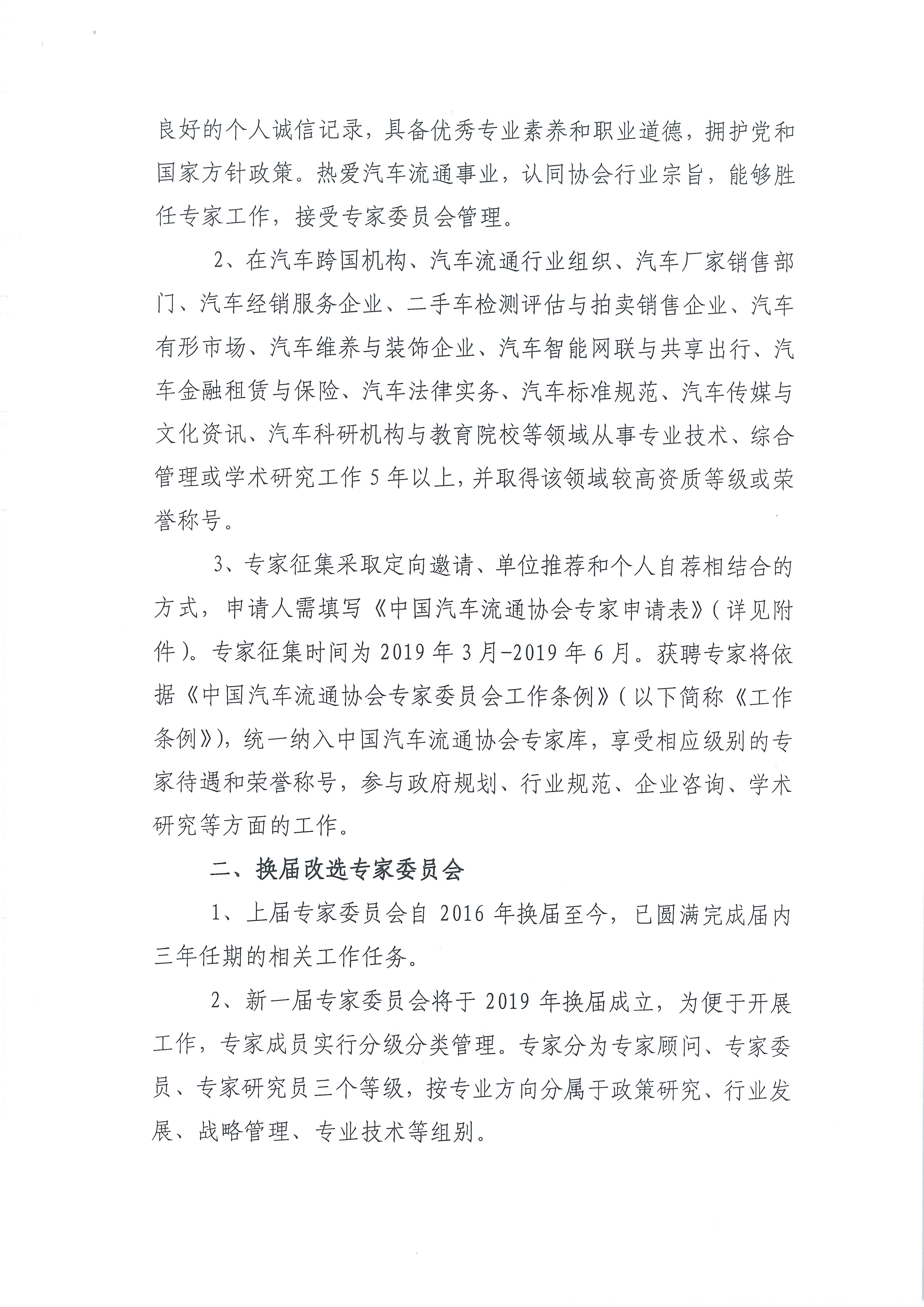 專(zhuān)家委員會(huì)征選換屆文件2019.3.5(1)_頁(yè)面_2_圖像_0001.jpg