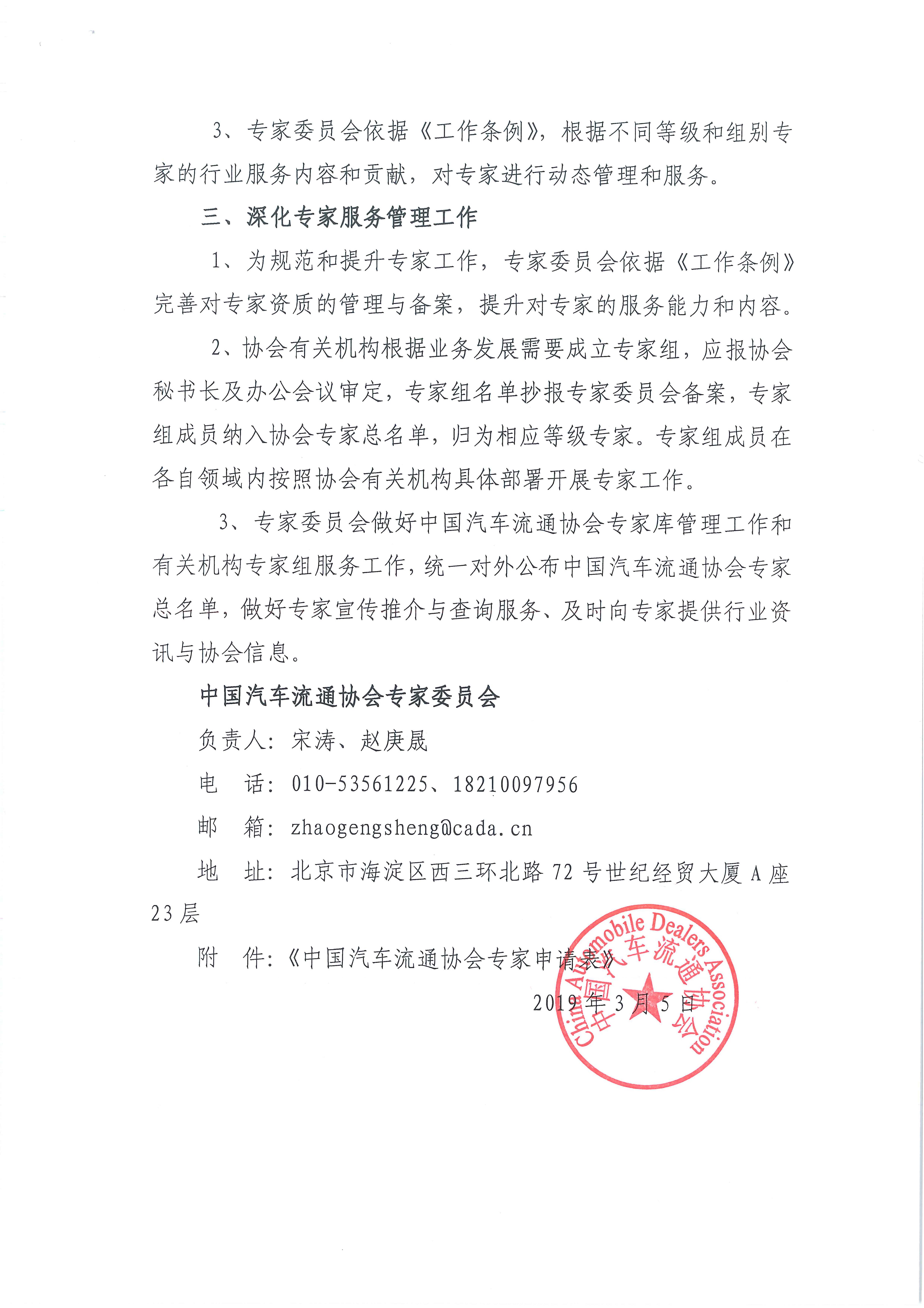 專(zhuān)家委員會(huì)征選換屆文件2019.3.5(1)_頁(yè)面_3_圖像_0001.jpg