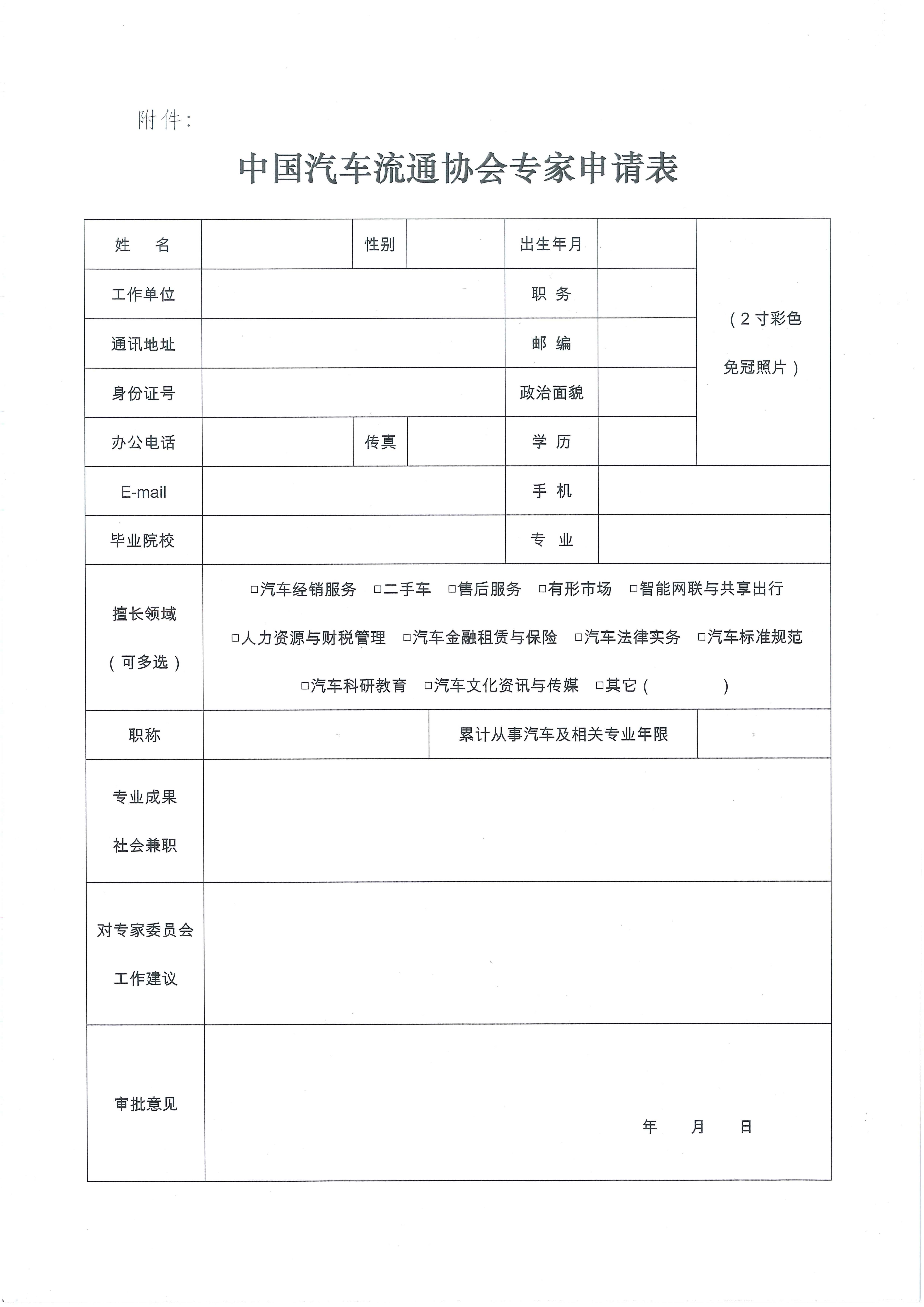 專(zhuān)家委員會(huì)征選換屆文件2019.3.5(1)_頁(yè)面_4_圖像_0001.jpg