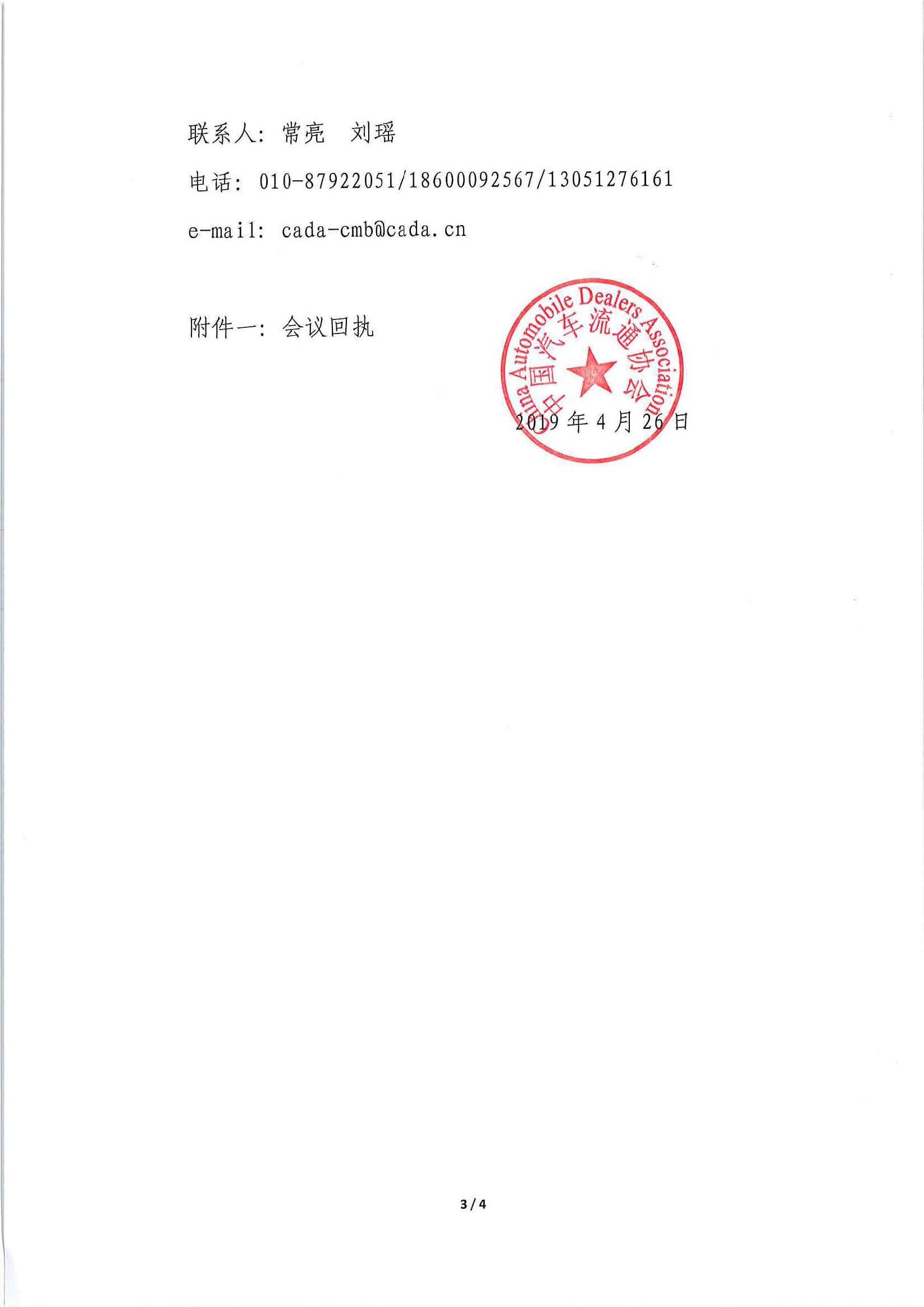 頁(yè)面提取自－關(guān)于召開(kāi)中國(guó)汽車(chē)流通協(xié)會(huì)互聯(lián)新出行分會(huì)籌備會(huì)的通知.pdf_頁(yè)面_3_圖像_0001.jpg