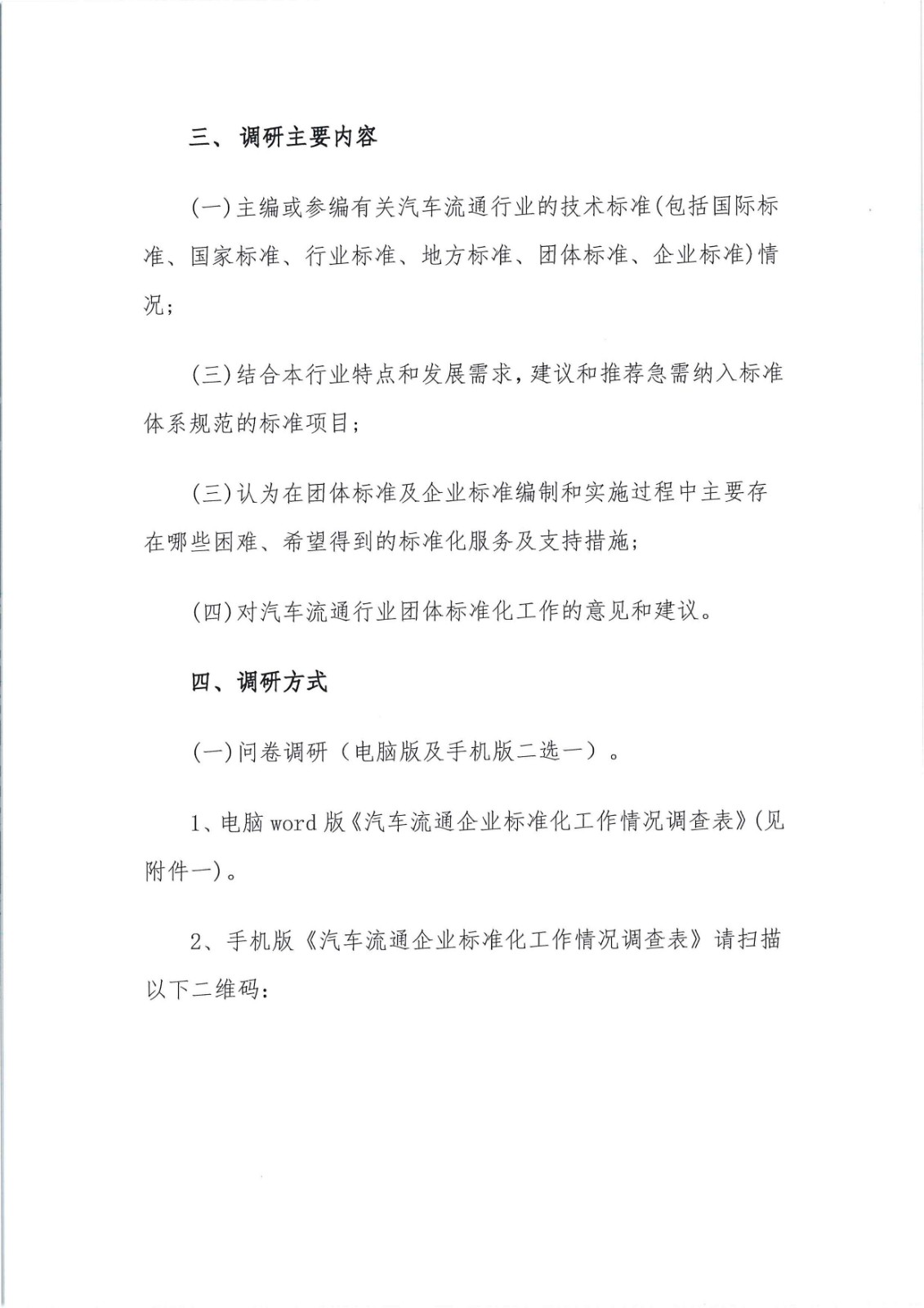 關(guān)于調(diào)研會(huì)員企業(yè)標(biāo)準(zhǔn)化工作情況的通知_頁面_3.jpg
