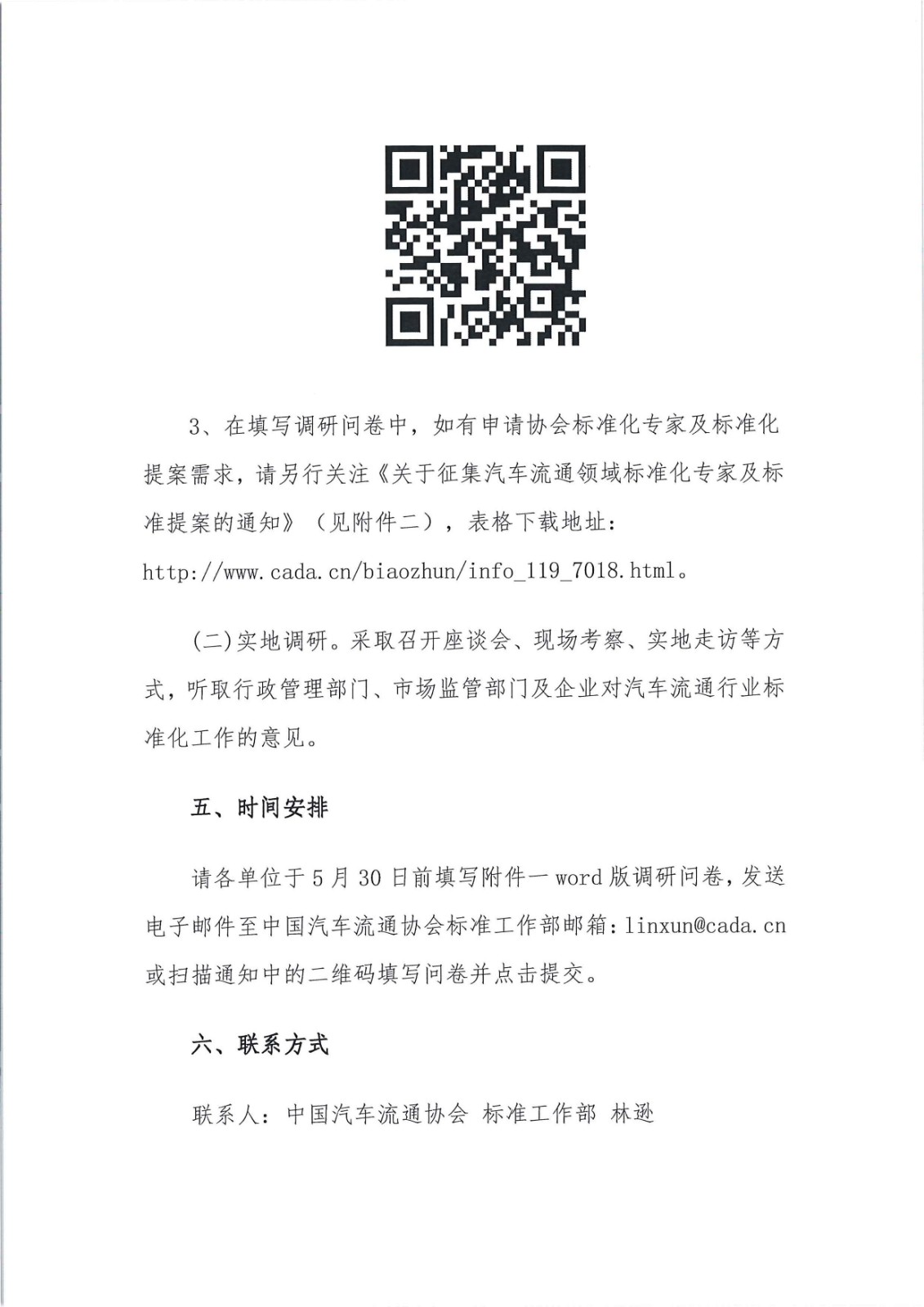 關(guān)于調(diào)研會(huì)員企業(yè)標(biāo)準(zhǔn)化工作情況的通知_頁面_4.jpg