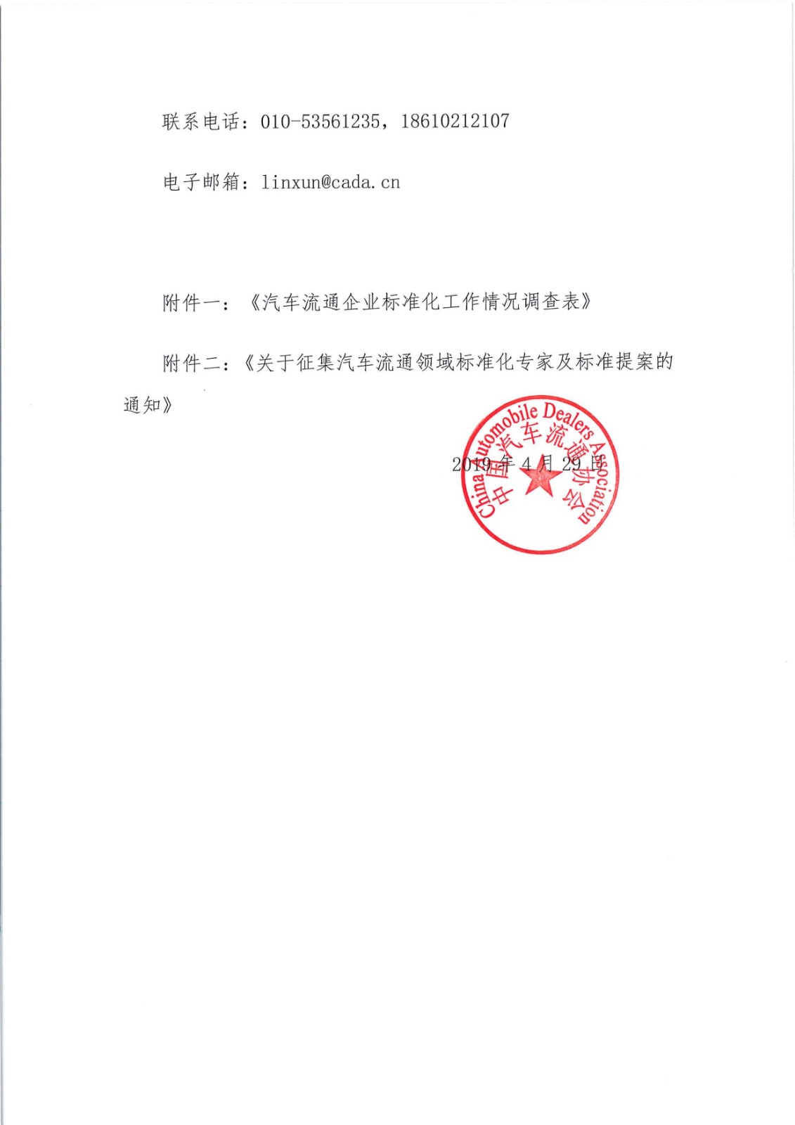 關(guān)于調(diào)研會(huì)員企業(yè)標(biāo)準(zhǔn)化工作情況的通知_頁面_5.jpg
