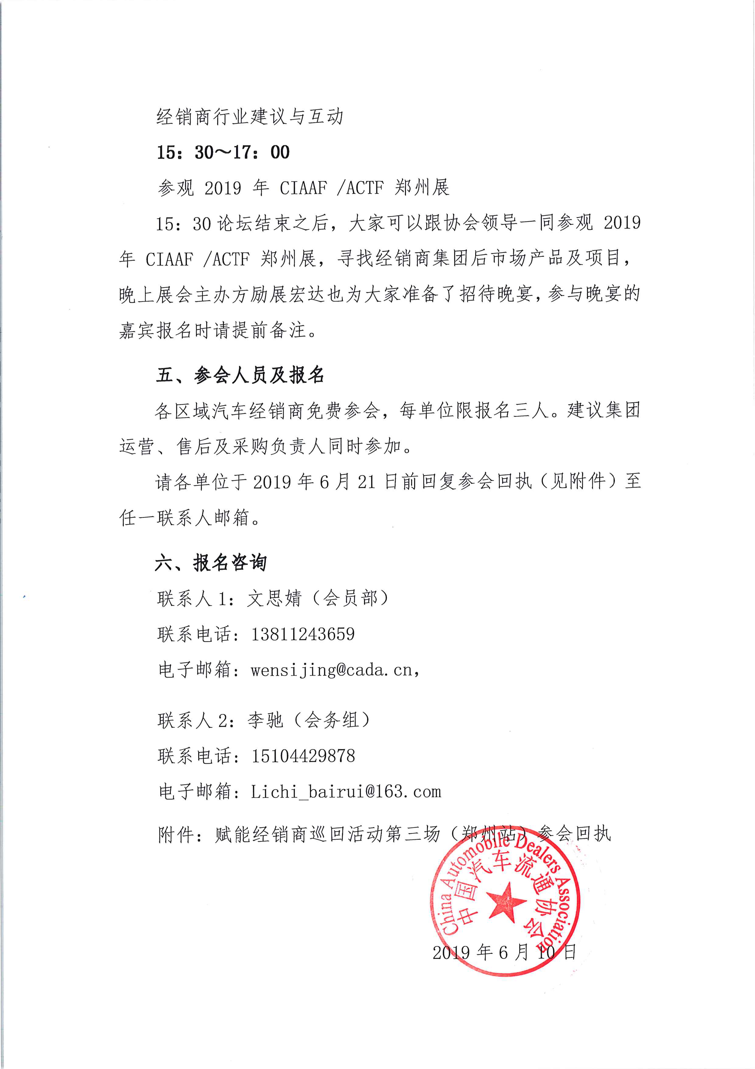 關(guān)于召開中國汽車流通協(xié)會“賦能經(jīng)銷商，精準服務”巡回活動（第三場）的通知(3)_頁面_3_圖像_0001.png
