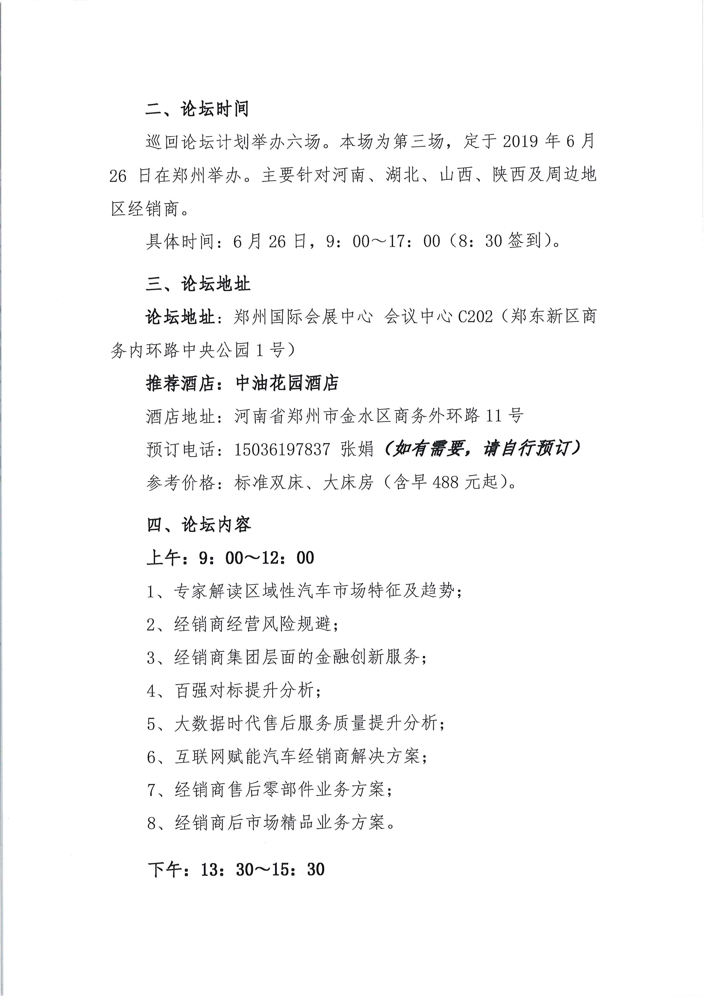 關(guān)于召開中國汽車流通協(xié)會“賦能經(jīng)銷商，精準服務”巡回活動（第三場）的通知(3)_頁面_2_圖像_0001.png