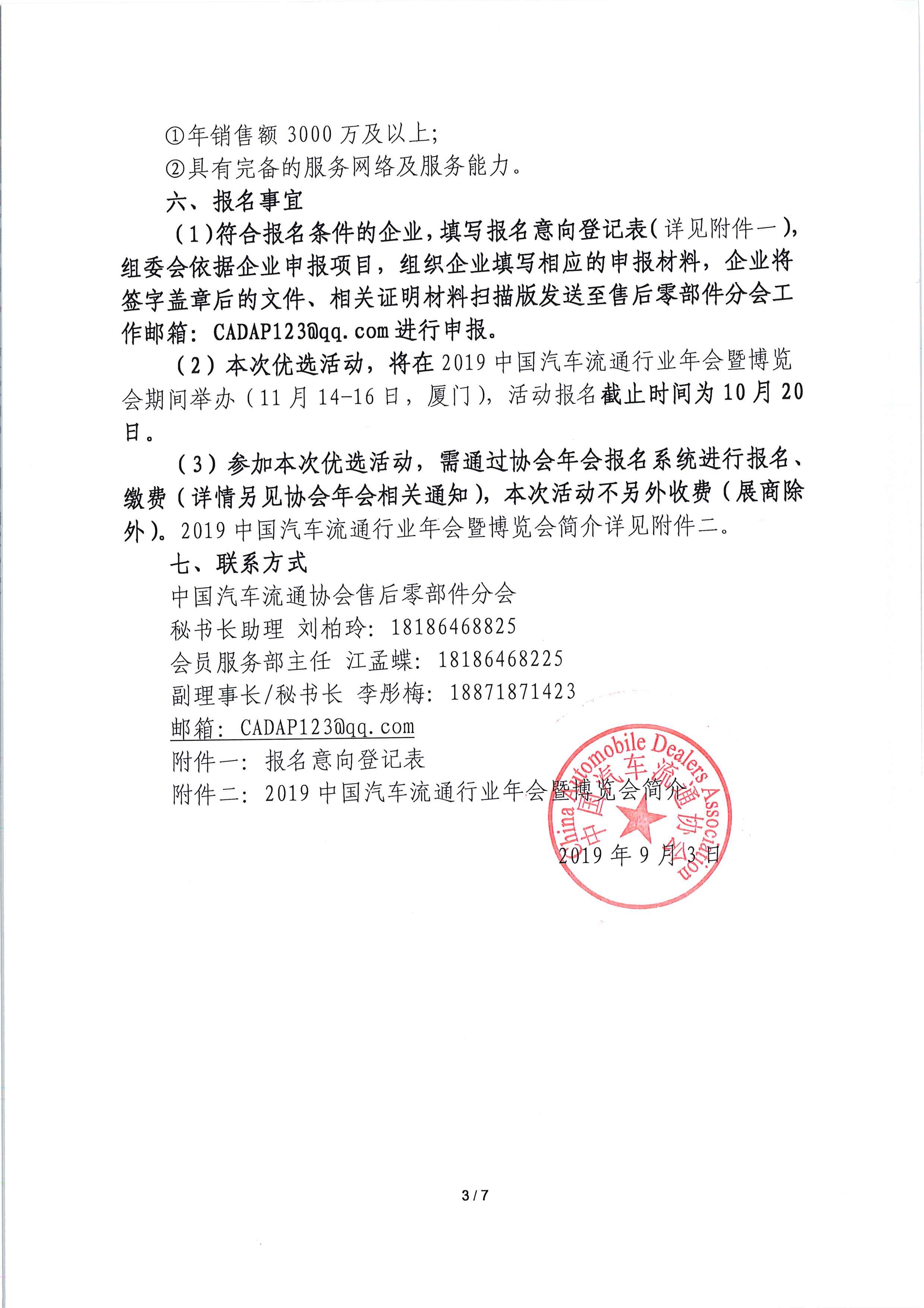 關于開展汽車售后零部件行業(yè)服務質量采購方優(yōu)選活動的通知_頁面_3.jpg