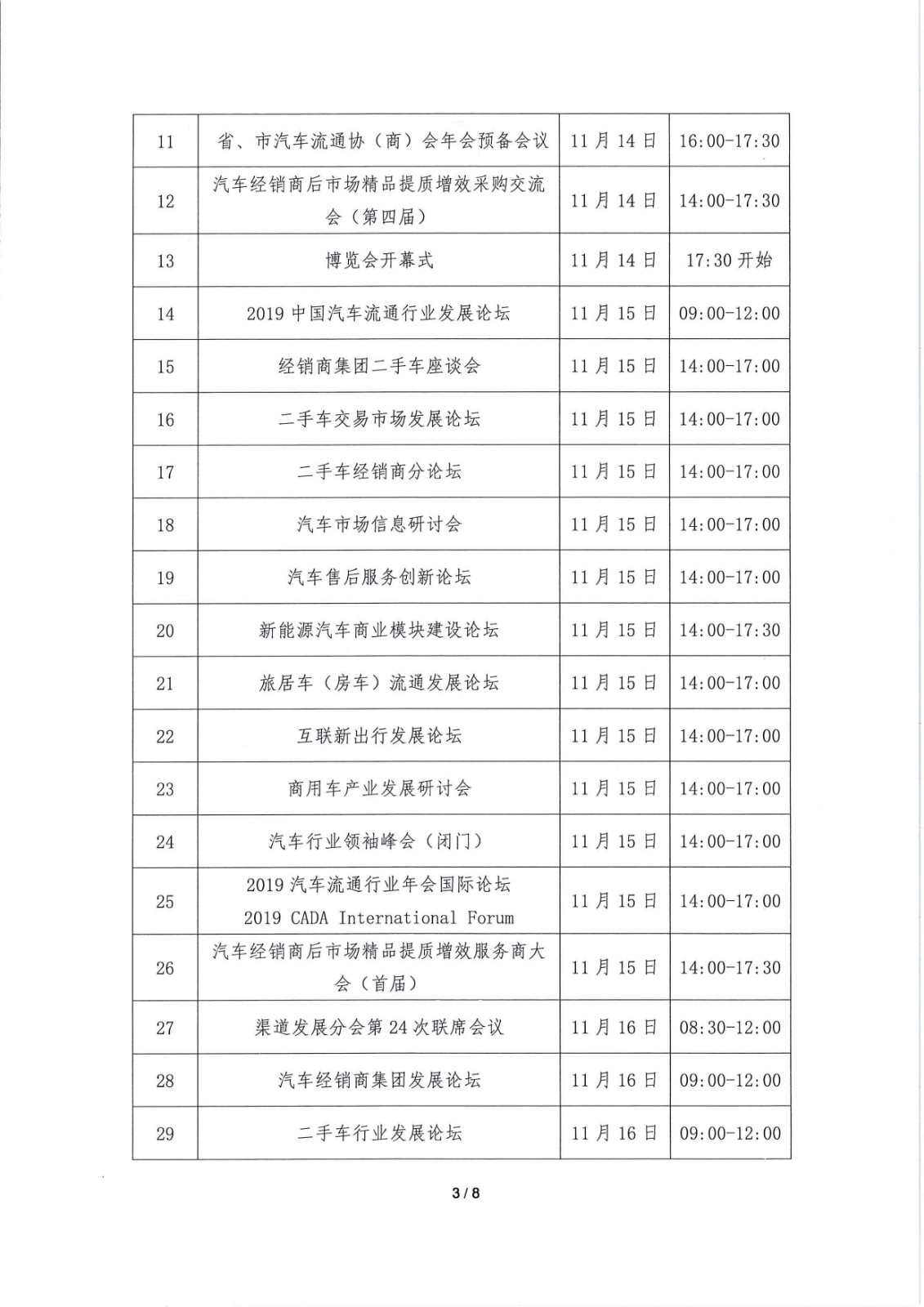 關(guān)于召開2019中國汽車流通行業(yè)年會(huì)（博覽會(huì)）暨第六屆一次會(huì)員代表大會(huì)的通知_頁面_3.jpg