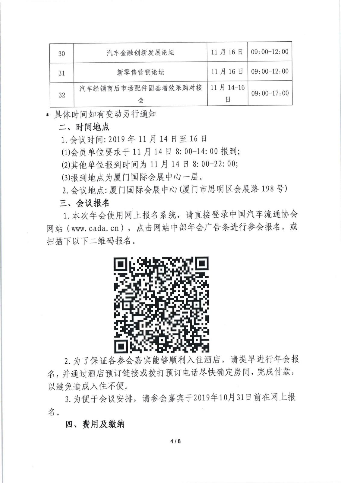關(guān)于召開2019中國汽車流通行業(yè)年會(huì)（博覽會(huì)）暨第六屆一次會(huì)員代表大會(huì)的通知_頁面_4.jpg