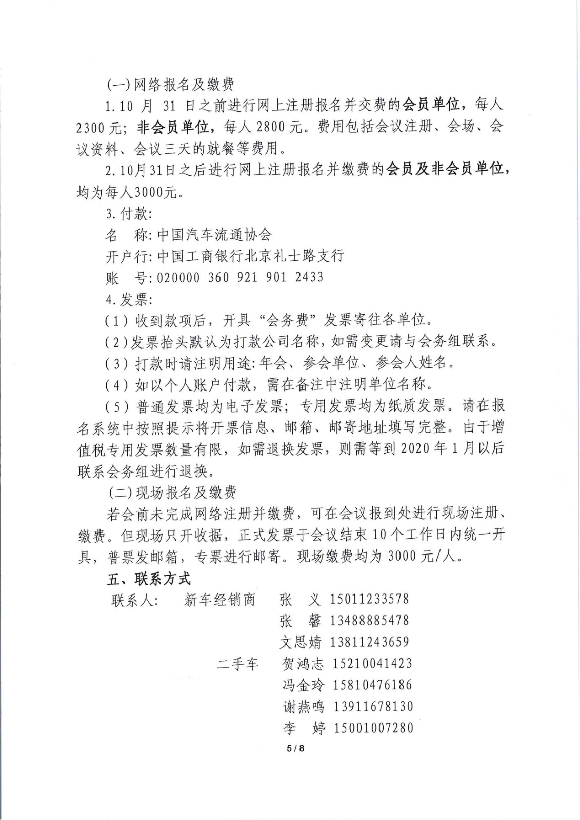 關(guān)于召開2019中國汽車流通行業(yè)年會(huì)（博覽會(huì)）暨第六屆一次會(huì)員代表大會(huì)的通知_頁面_5.jpg