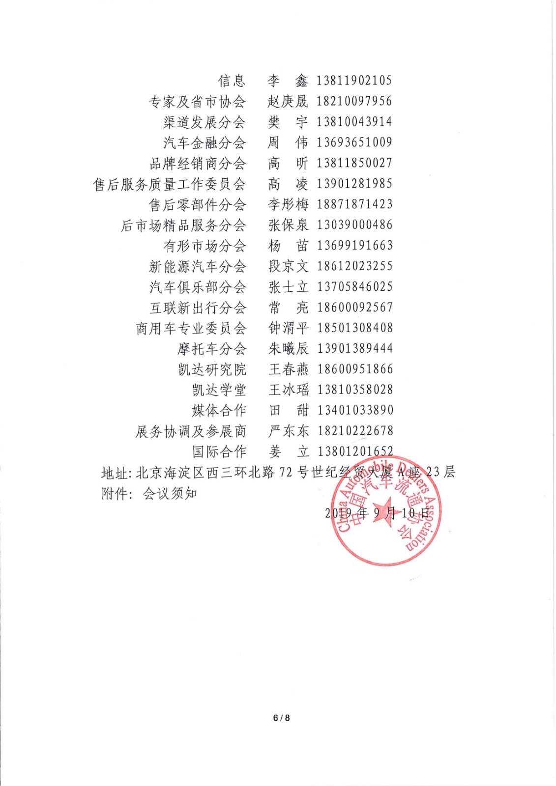 關(guān)于召開2019中國汽車流通行業(yè)年會(huì)（博覽會(huì)）暨第六屆一次會(huì)員代表大會(huì)的通知_頁面_6.jpg