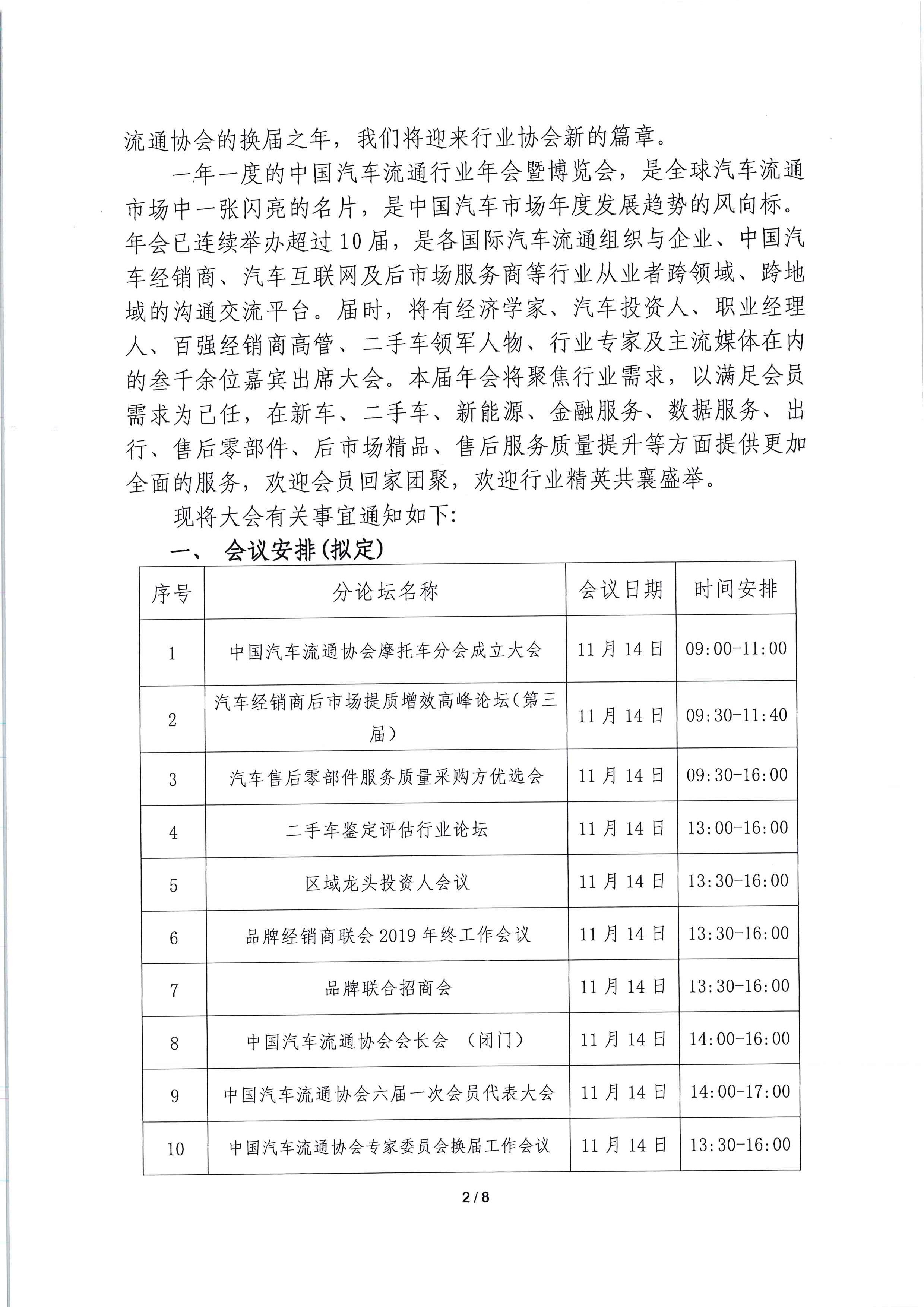 關(guān)于召開2019中國汽車流通行業(yè)年會(huì)（博覽會(huì)）暨第六屆一次會(huì)員代表大會(huì)的通知_頁面_2.jpg