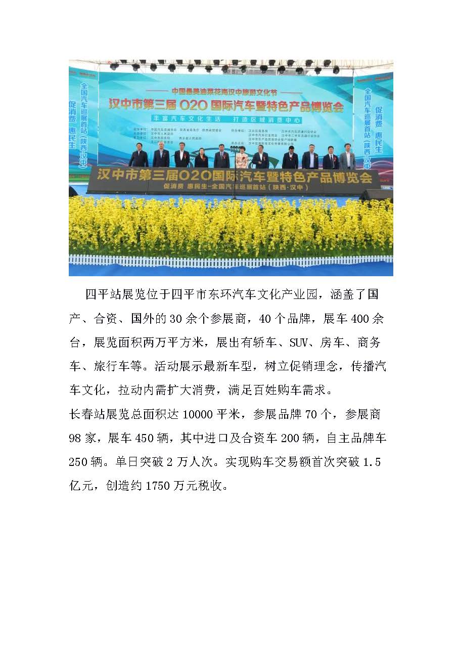 網(wǎng)站“促消費(fèi) 惠民生—全國汽車巡展”專項簡報 第一期的副本_頁面_2.jpg