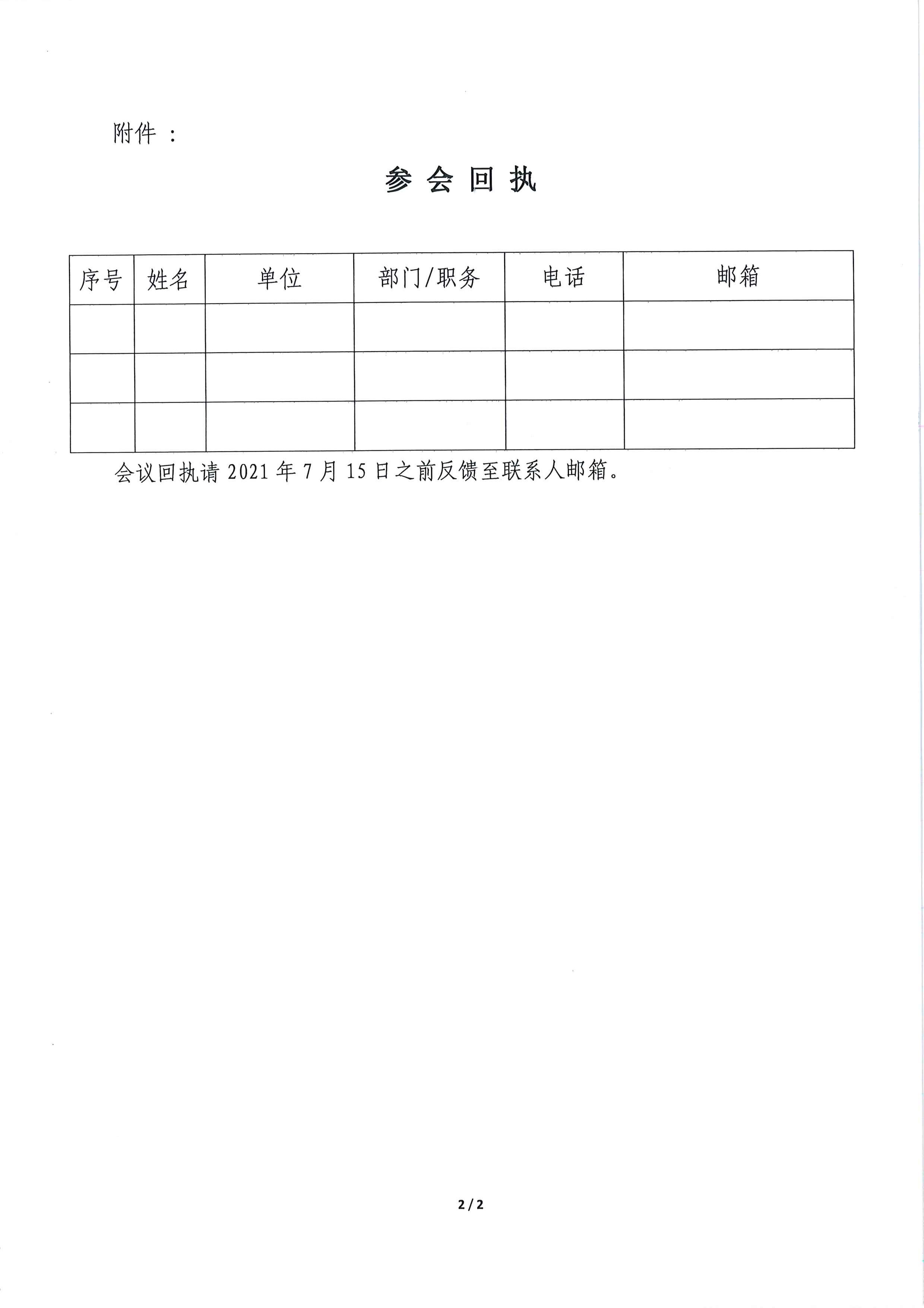 關(guān)于召開汽車救援員職業(yè) 標(biāo)準(zhǔn)研討會(huì)的通知_頁(yè)面_2.jpg