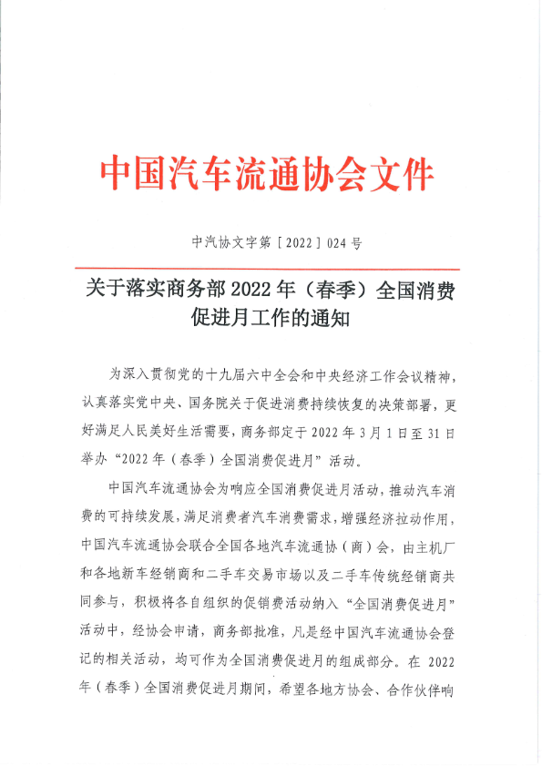 2關于落實商務部消費促進月工作的通知1.jpg