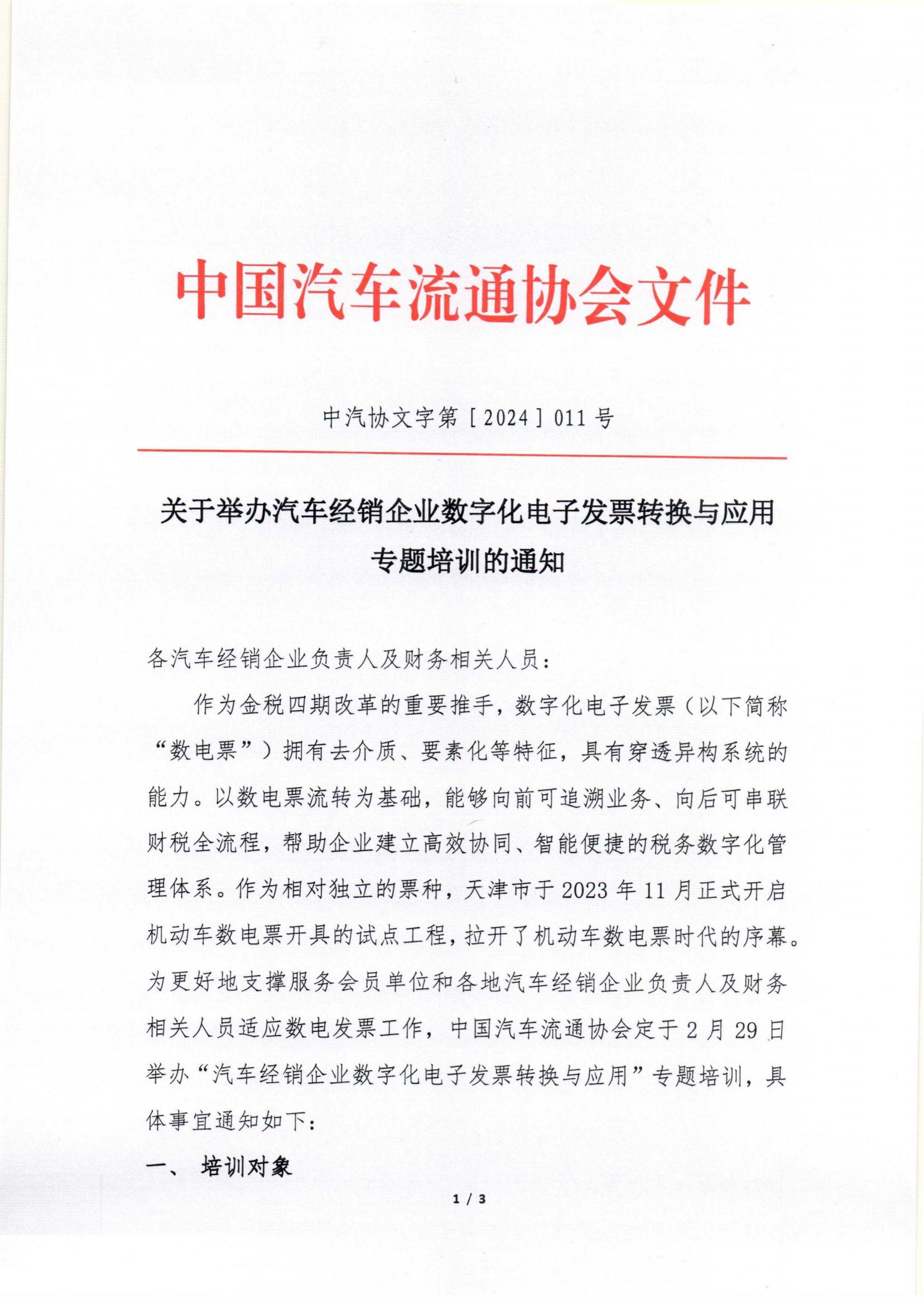 數(shù)電票培訓(xùn)通知_00.jpg